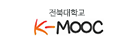 전북대학교 K-MOOC