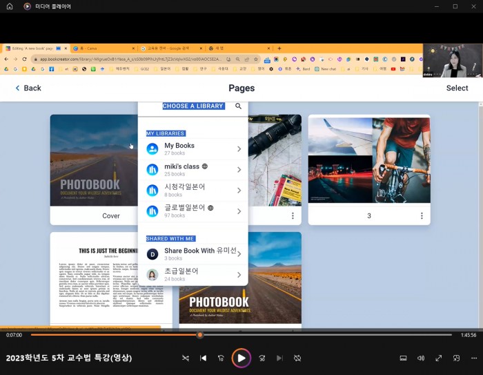[2023학년도 5차 교수법 특강] 수업 자료용 E-Book 만들기 대표이미지