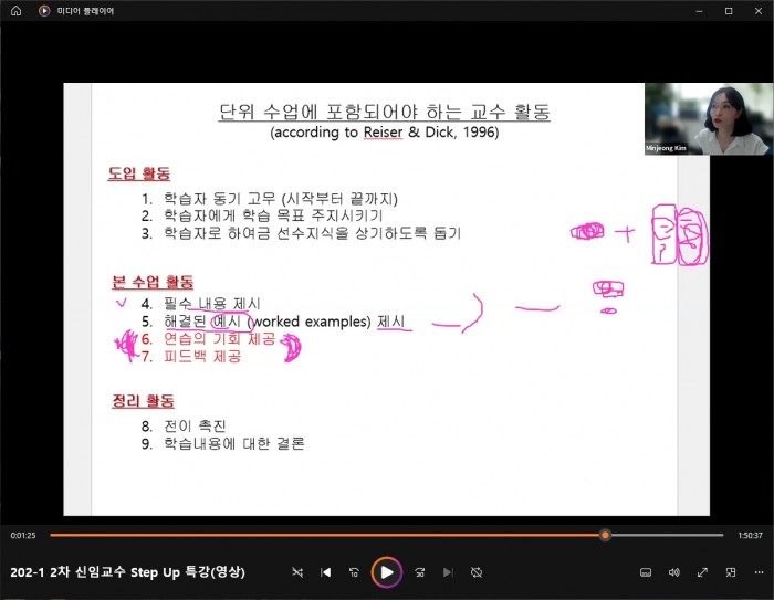 [2024-1 2차 신임교수 Step Up 교수법 프로그램] 수업 구성과 교수-학습 전략 대표이미지