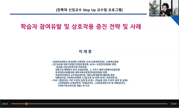 2024학년도 2학기 1차 신임교수 Step Up 프로그램 대표이미지