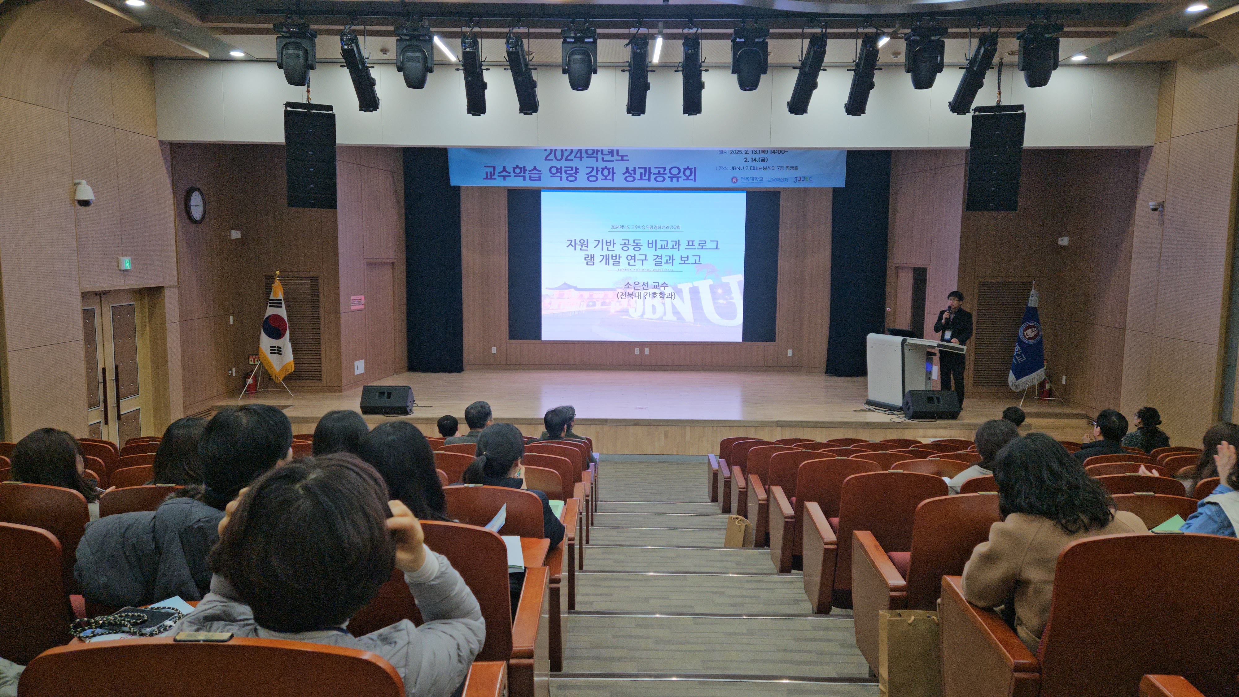 2024학년도 교수학습 역량 강화 성과공유회 대표이미지