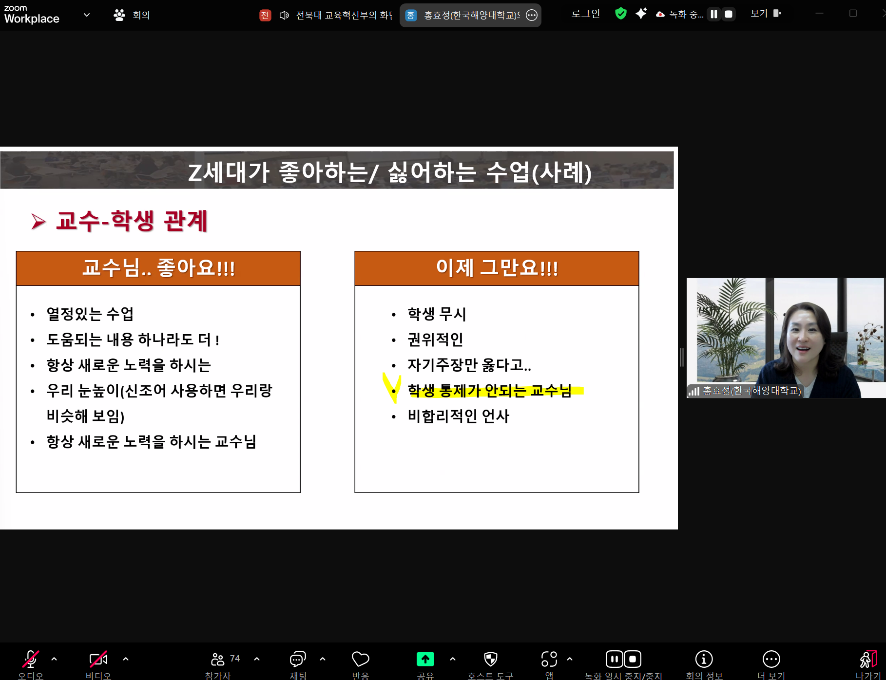 2025학년도 1학기 신임교수 Step Up 교수법 프로그램 1차 특강 대표이미지