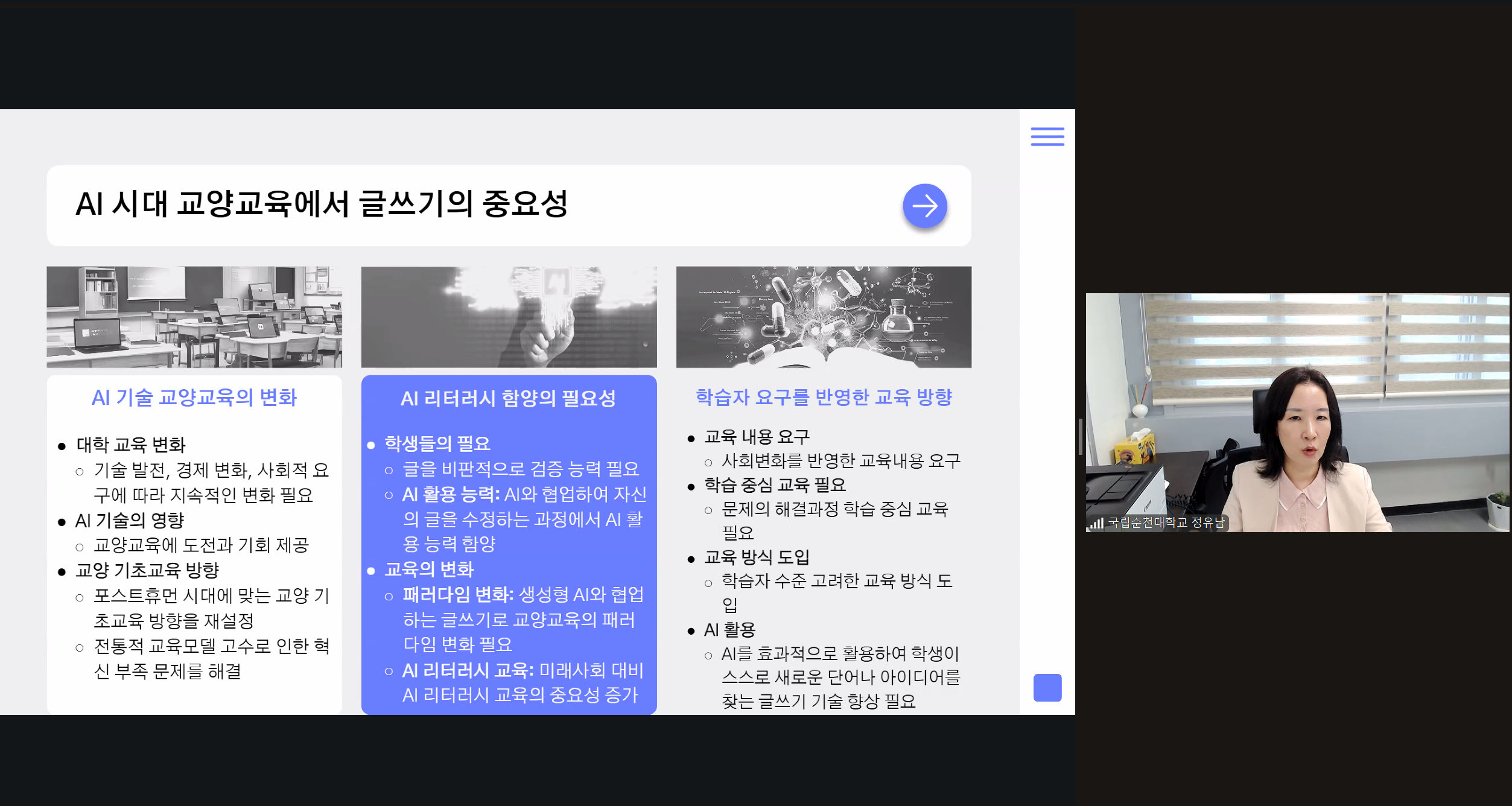 2025학년도 제6차 교수법 특강 대표이미지