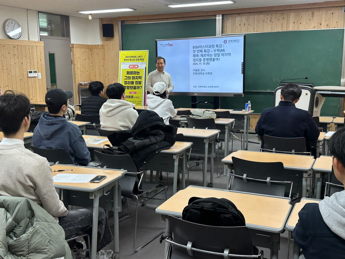 [2025학년도 2학기 BSM 마스터 과정 특강:수학] 페르마는 그의 마지막 정리를 정말 증명했을까? 대표이미지