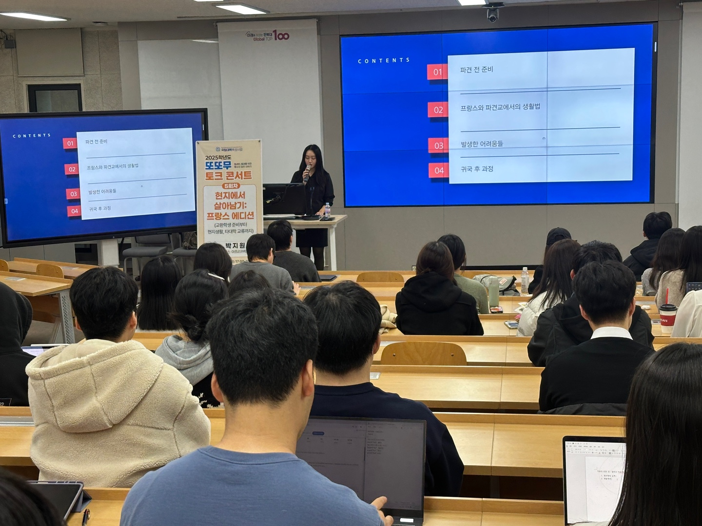 [2025학년도 또또무 토크콘서트 5차] 현지에서 살아남기: 프랑스 에디션 대표이미지