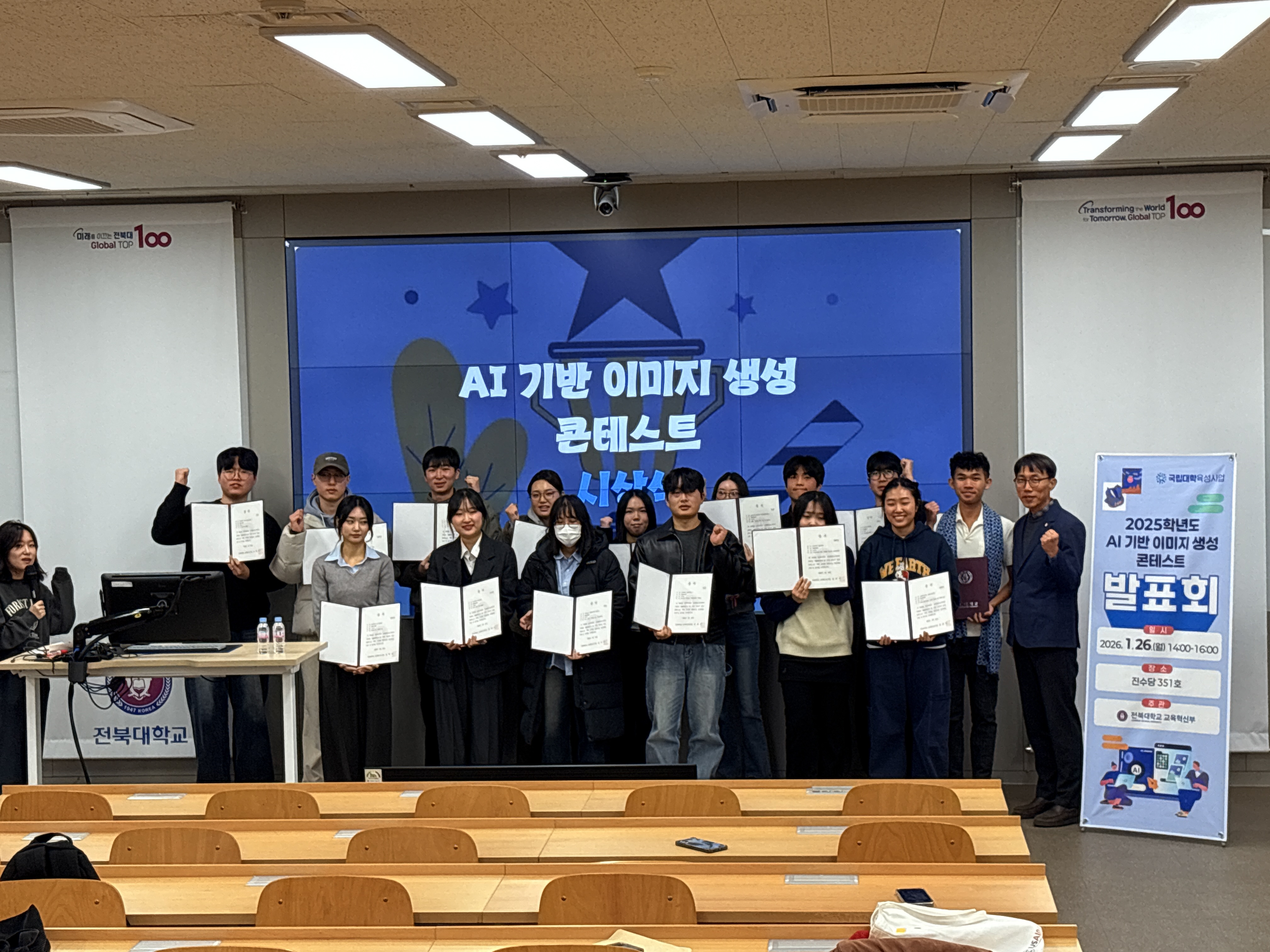 [2025학년도 AI 기반 이미지 생성 콘테스트] 발표회 첨부 이미지