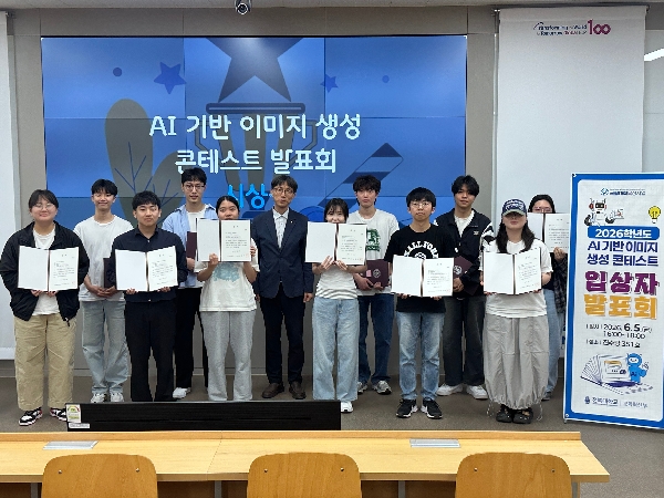 [2026학년도 AI 기반 이미지 생성 콘테스트] 입상자 발표회 대표이미지