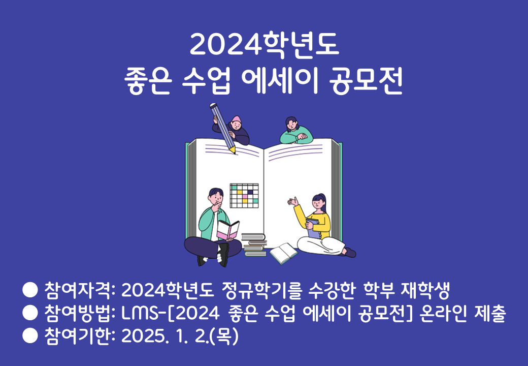 2024 좋은 수업 에세이 공모전