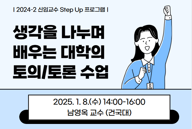 신임교수 2차